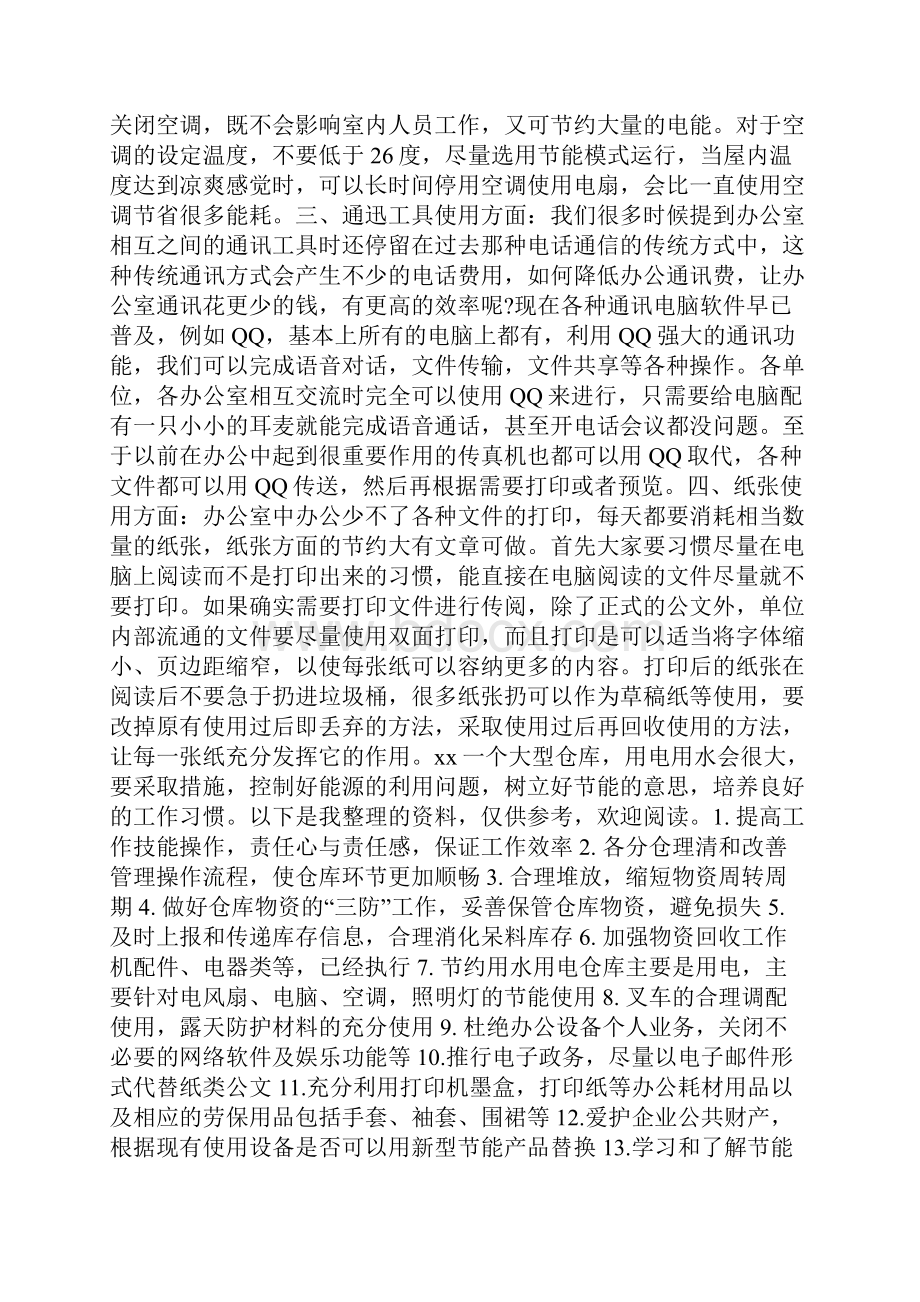 仓库节能措施.docx_第3页