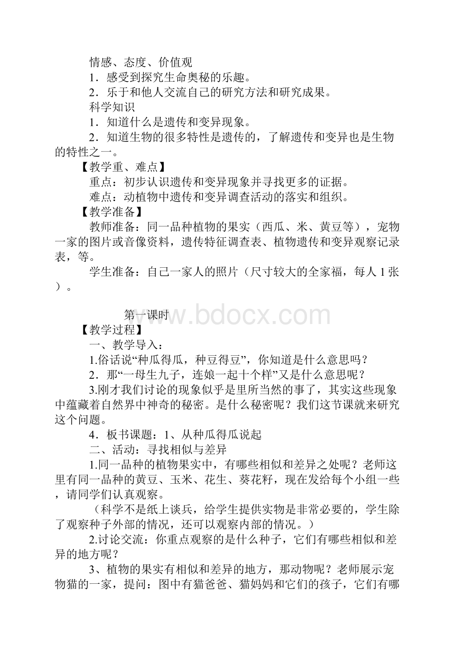 五年级科学下册上课学习上课学习教案湘版.docx_第2页