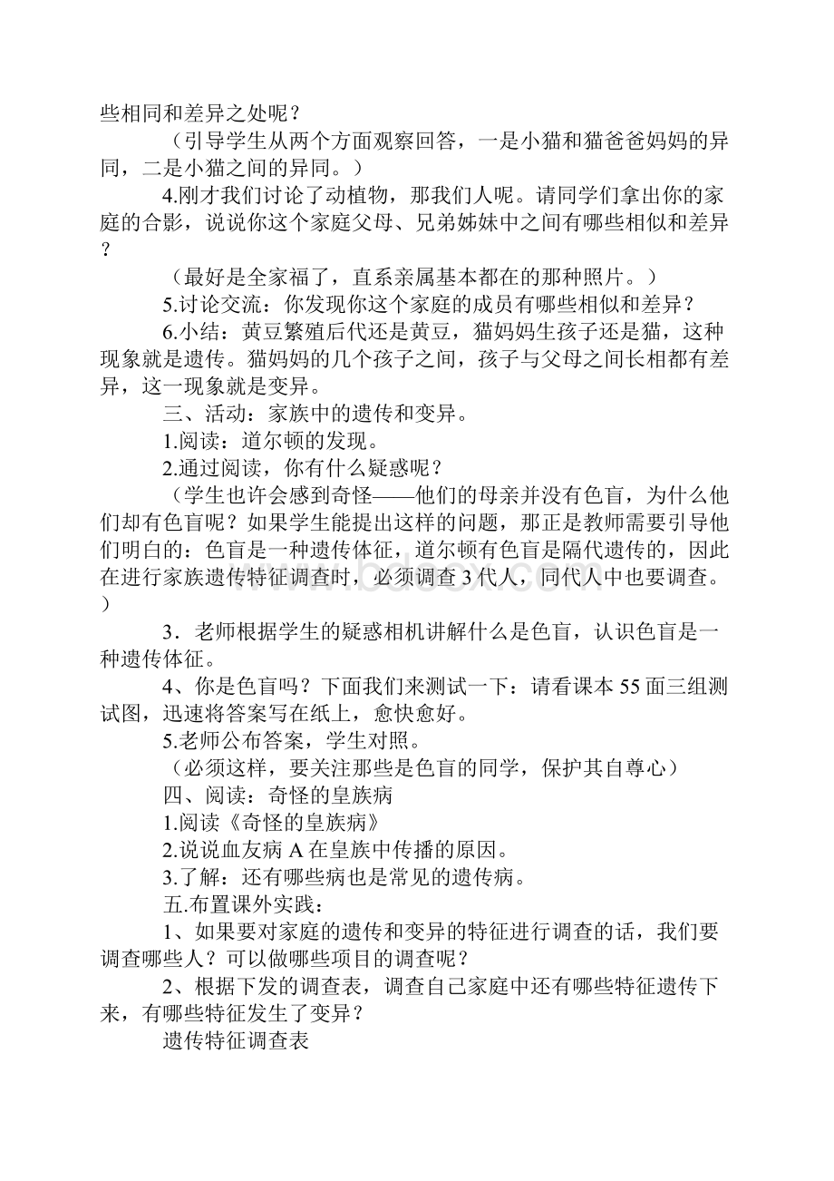 五年级科学下册上课学习上课学习教案湘版.docx_第3页