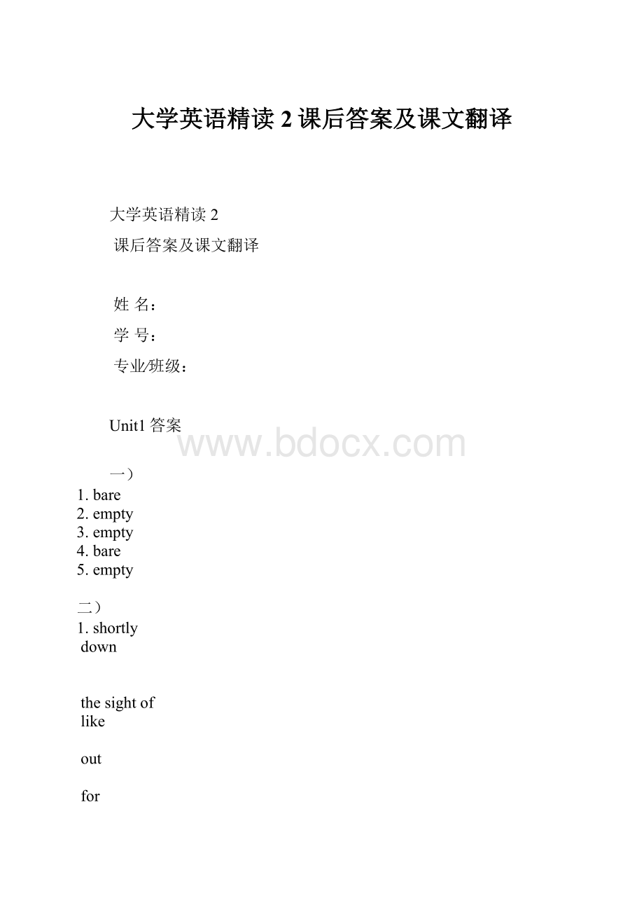 大学英语精读2课后答案及课文翻译.docx