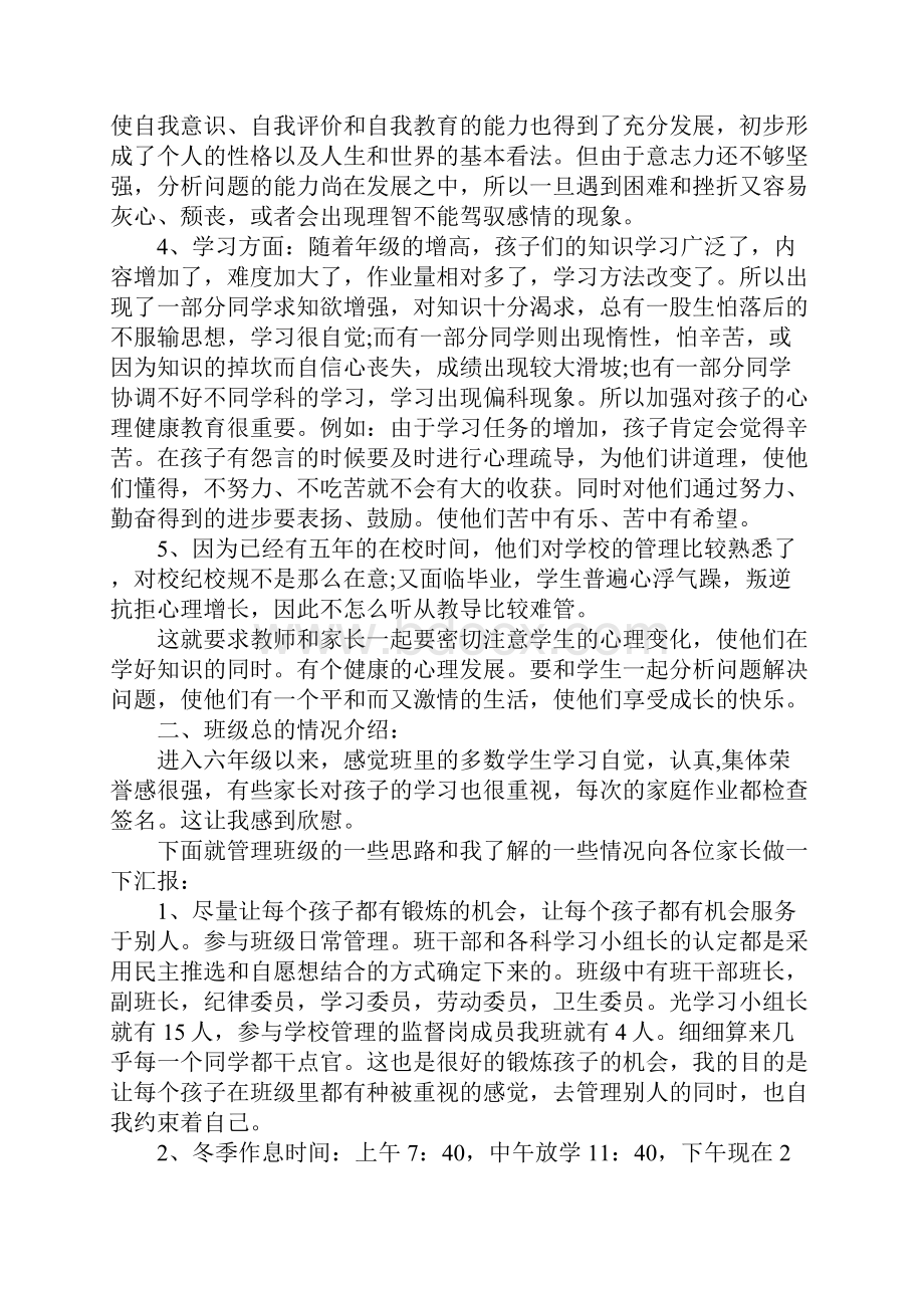 小学家长会老师发言稿.docx_第2页