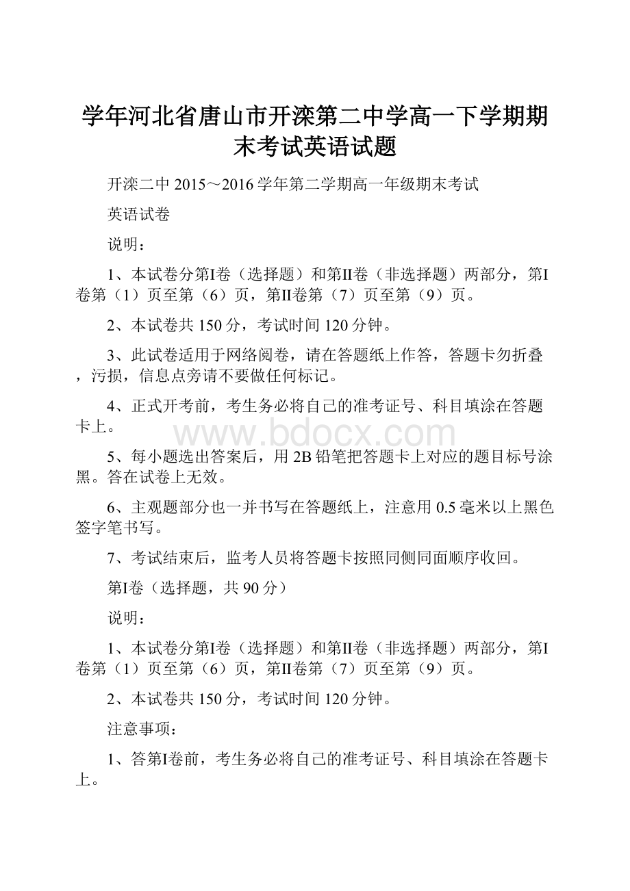 学年河北省唐山市开滦第二中学高一下学期期末考试英语试题.docx