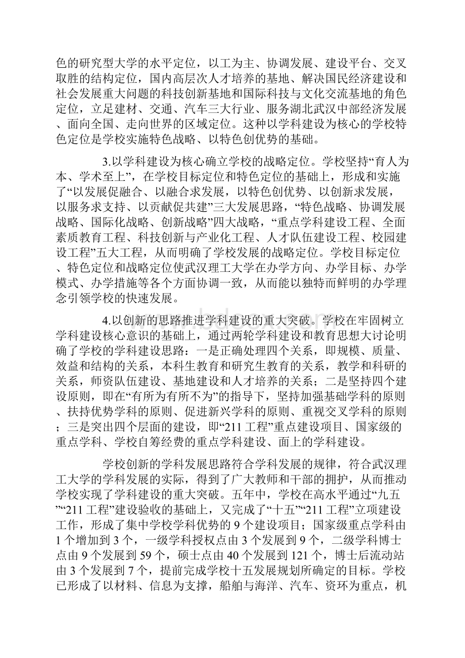 以学科建设为核心推进学校全面发展.docx_第2页