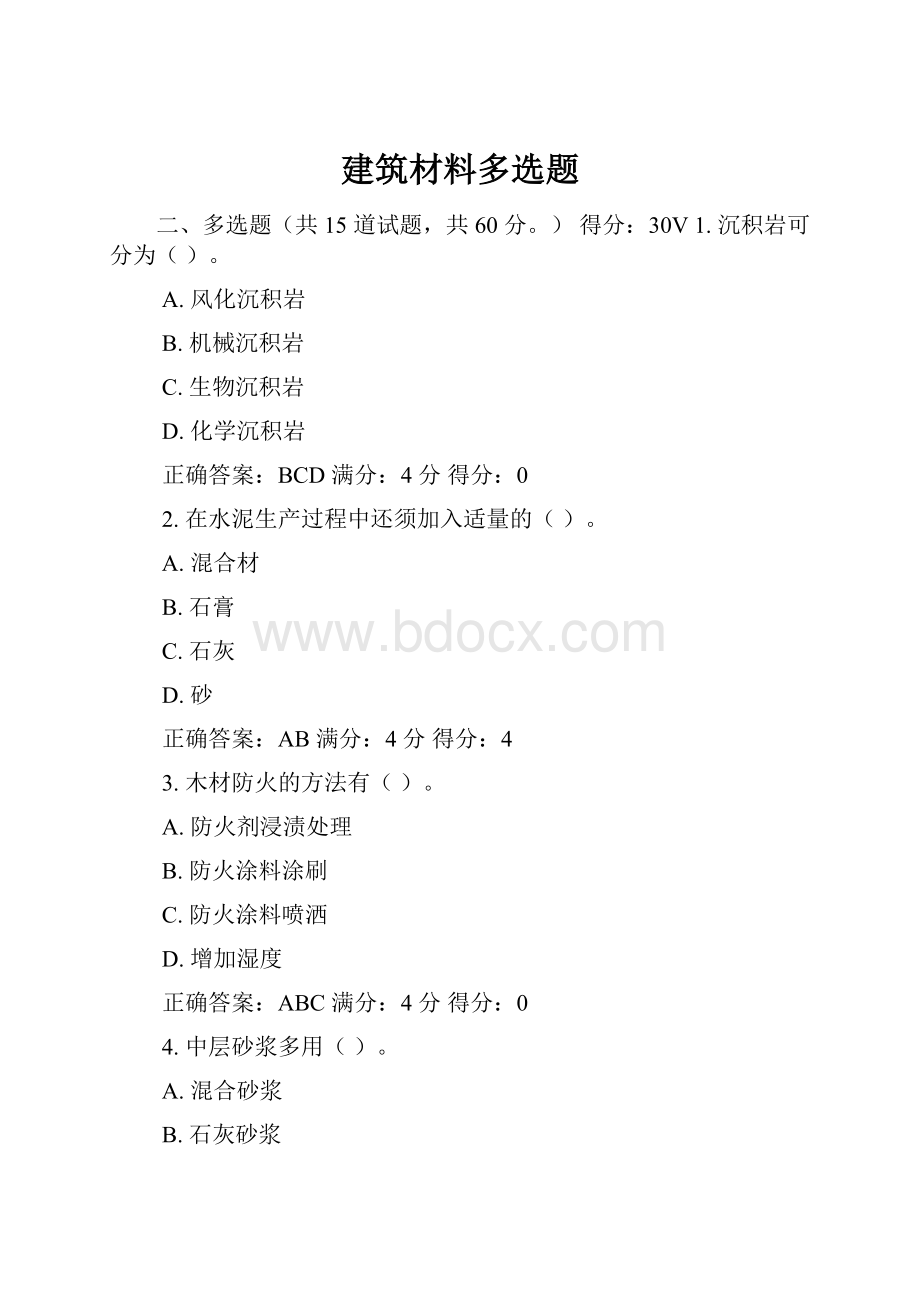 建筑材料多选题.docx_第1页