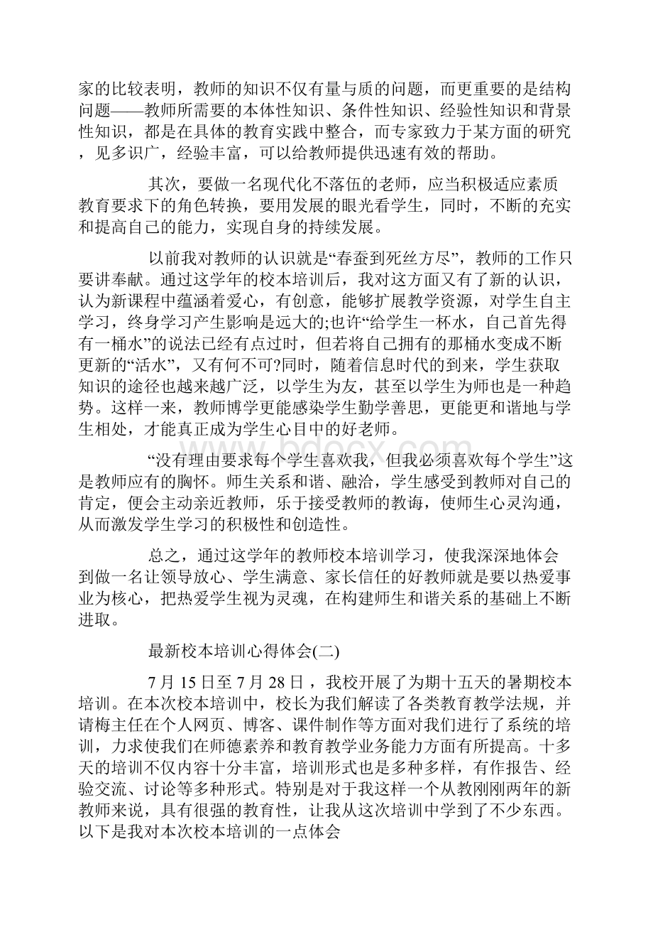 最新校本培训心得体会五篇.docx_第2页