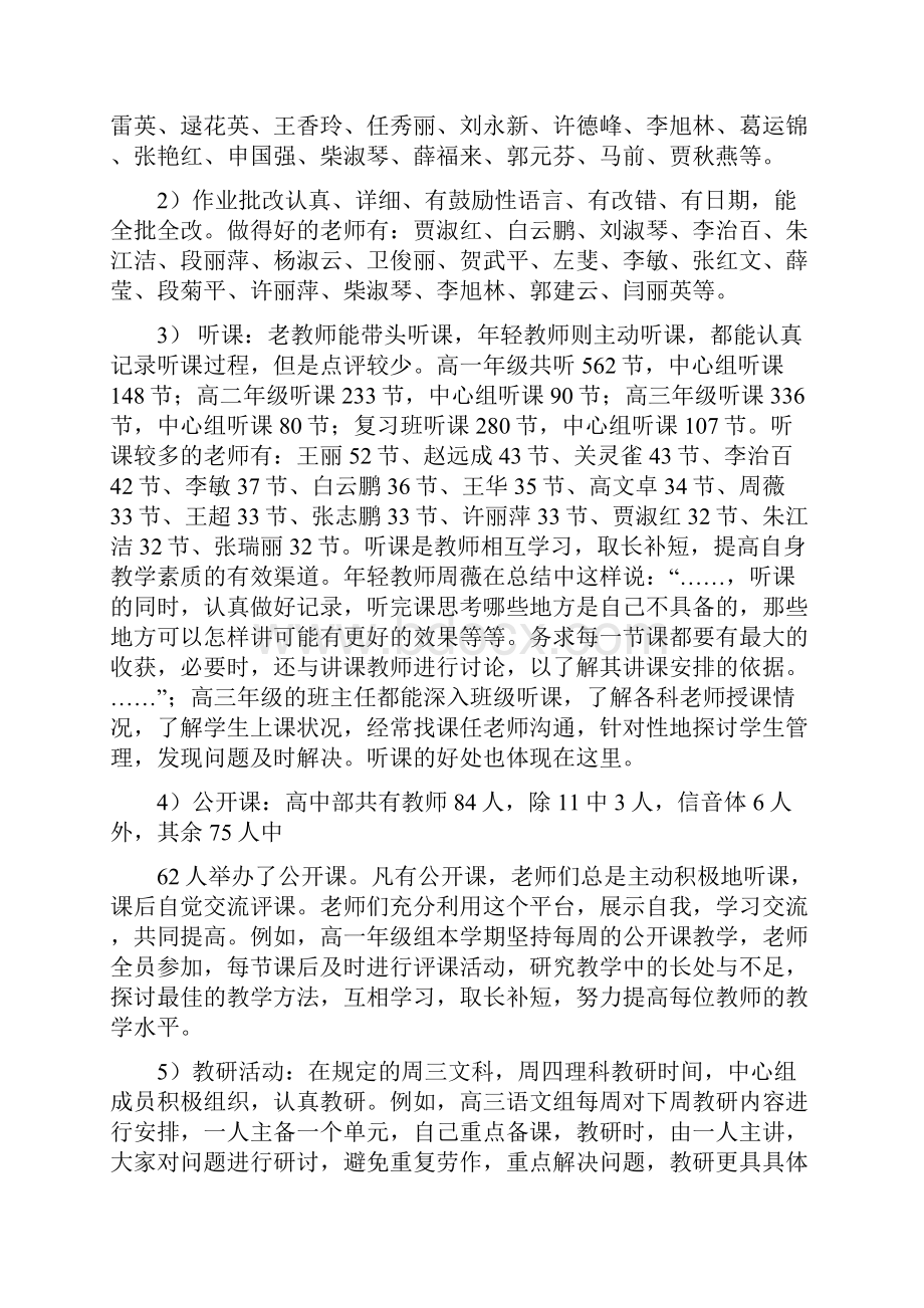 精品参考学年度第一学期高中部工作总结.docx_第2页