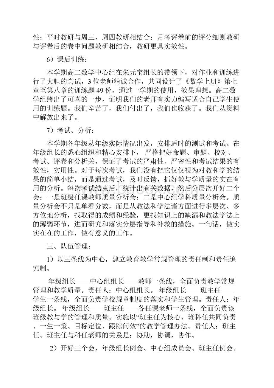 精品参考学年度第一学期高中部工作总结.docx_第3页