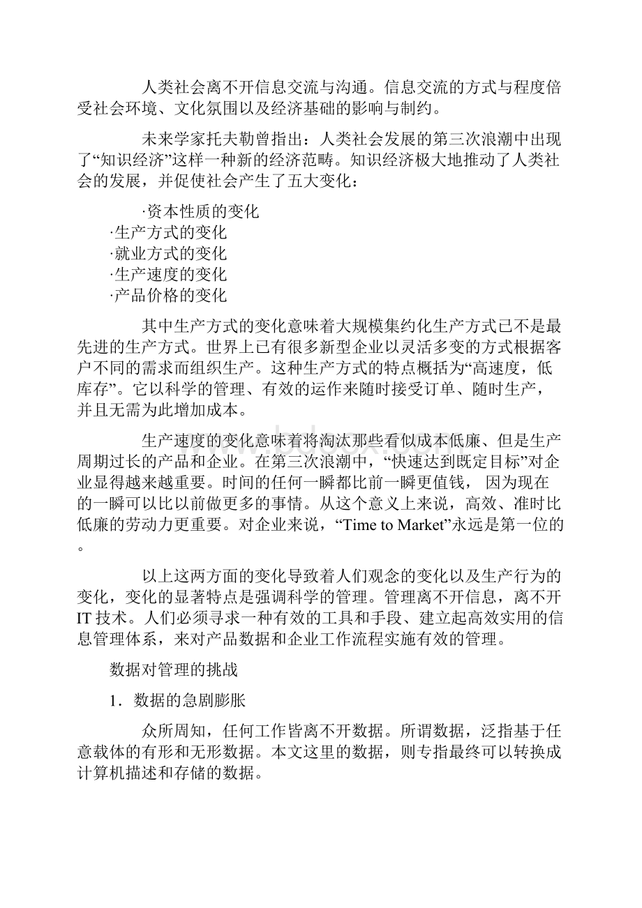 产品数据管理PDM在企业中的应用.docx_第3页