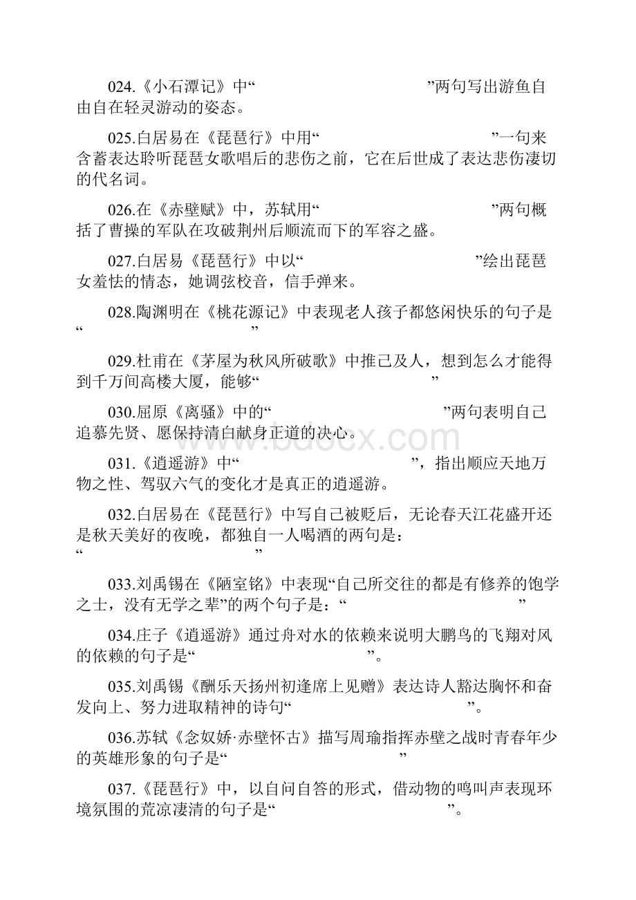 高考语文名句默写精练150题附答案.docx_第3页