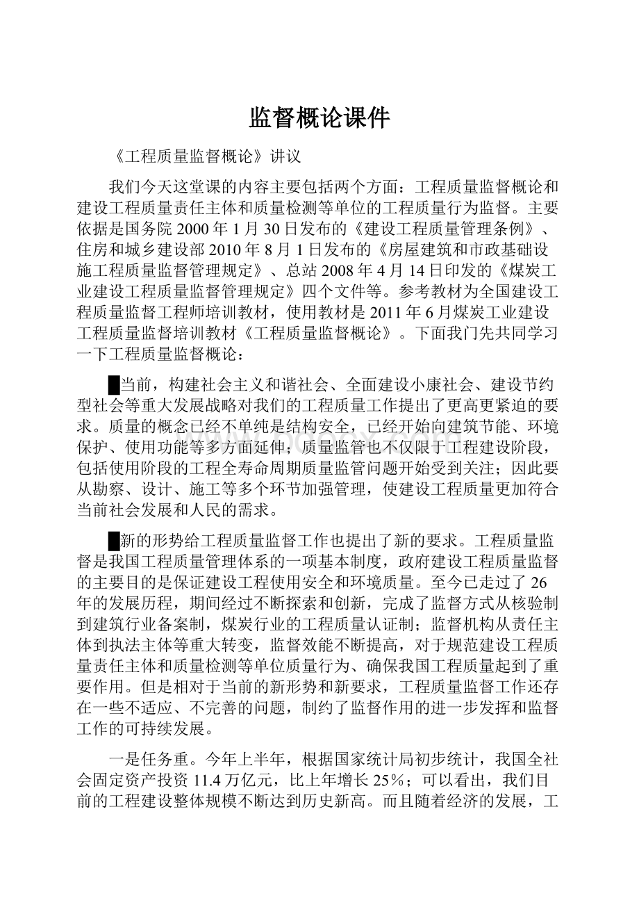 监督概论课件.docx_第1页