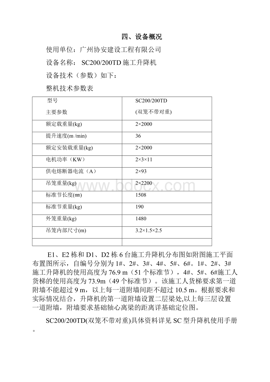 京龙施工电梯基础方案.docx_第3页