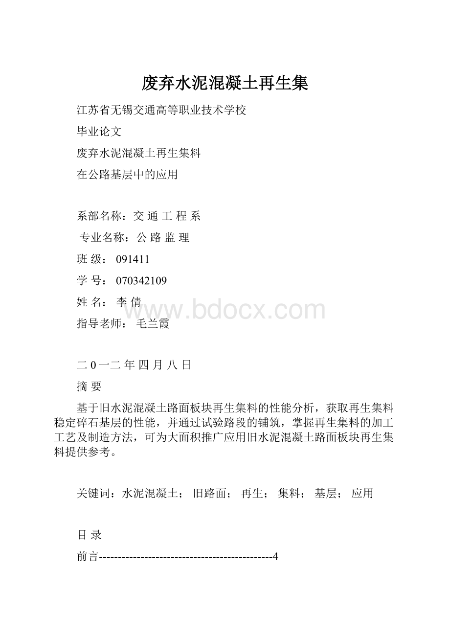 废弃水泥混凝土再生集.docx