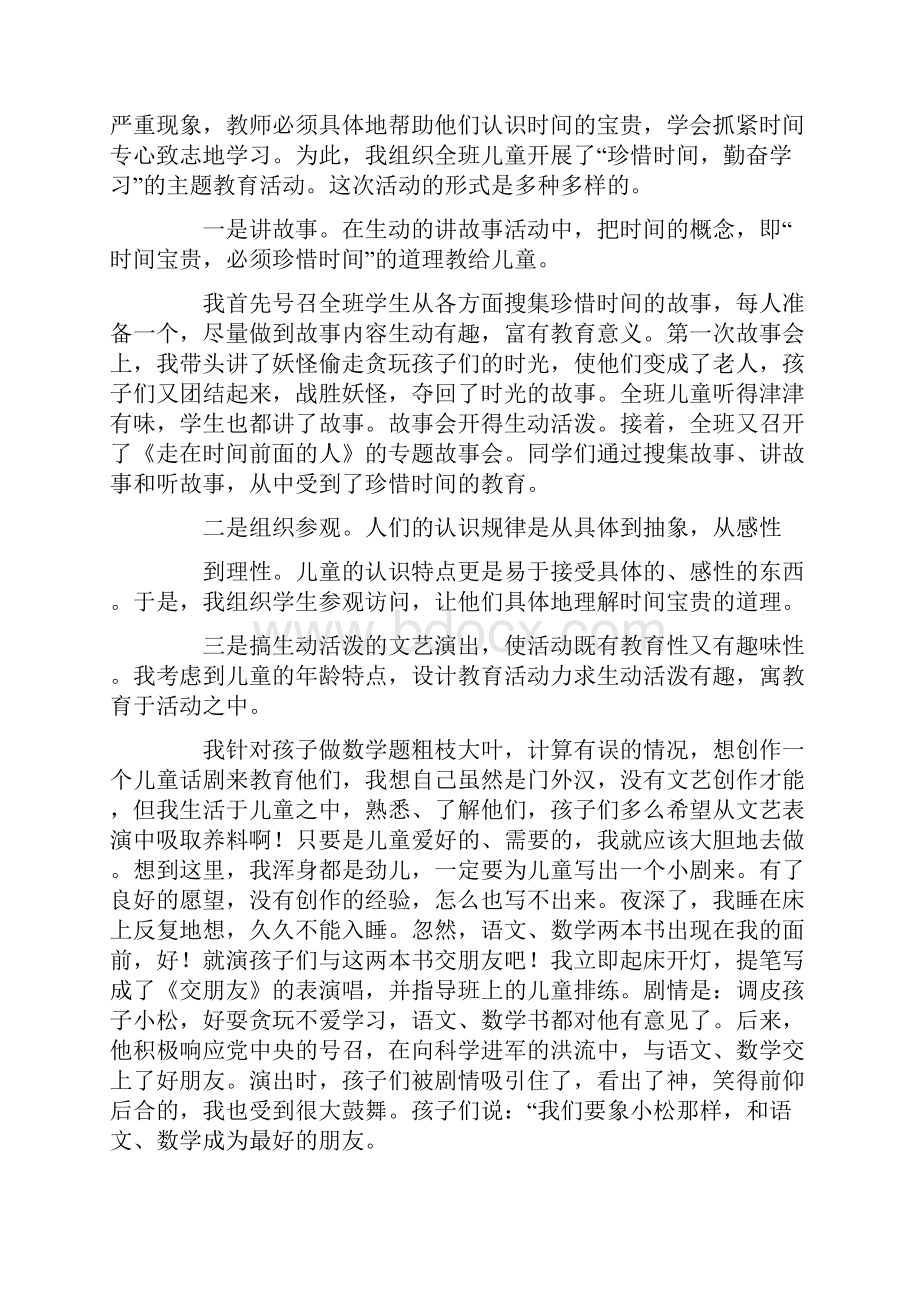 寓教育于活动之中 在活动中进行教育.docx_第2页