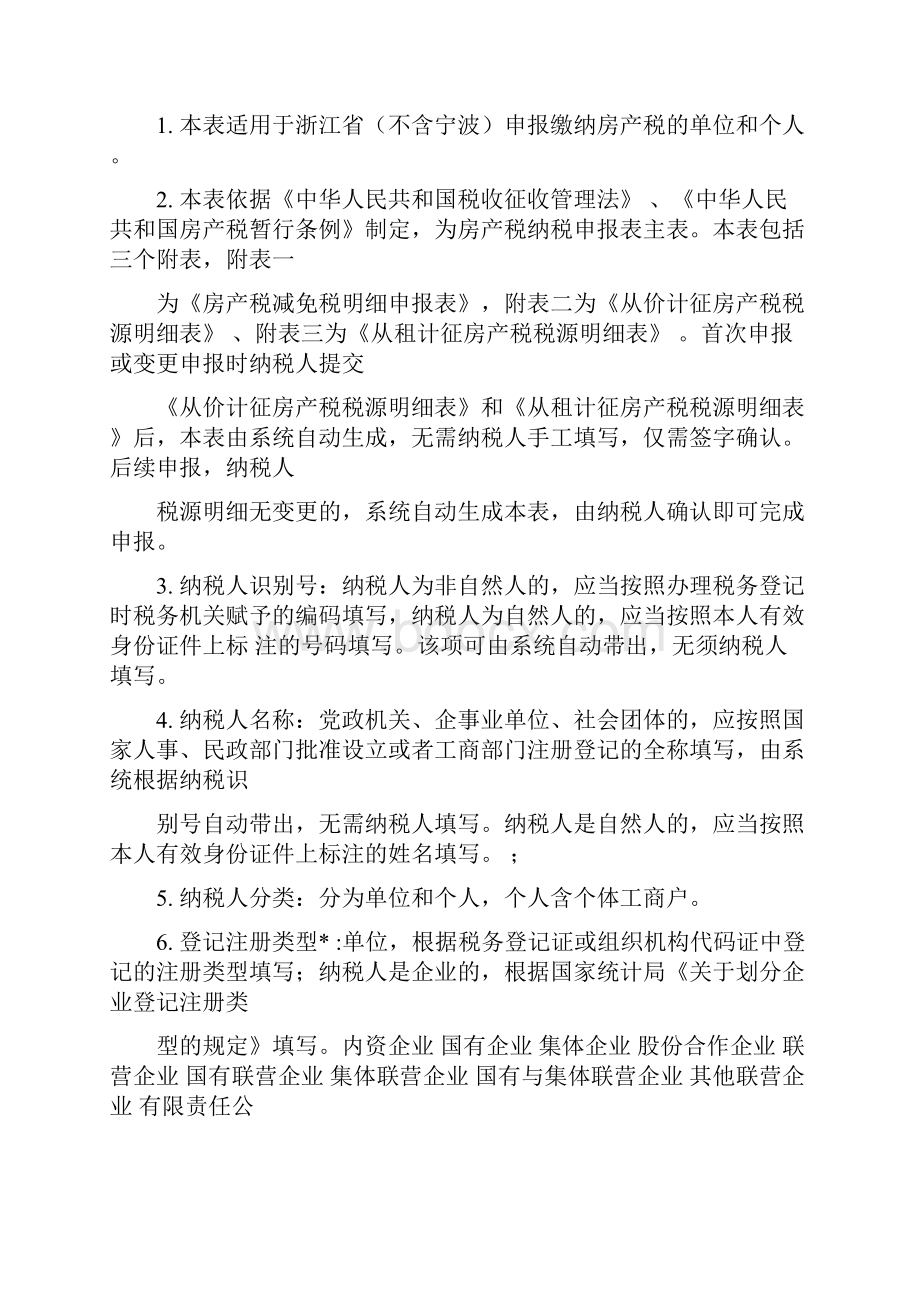 浙江省房产税申报表.docx_第3页