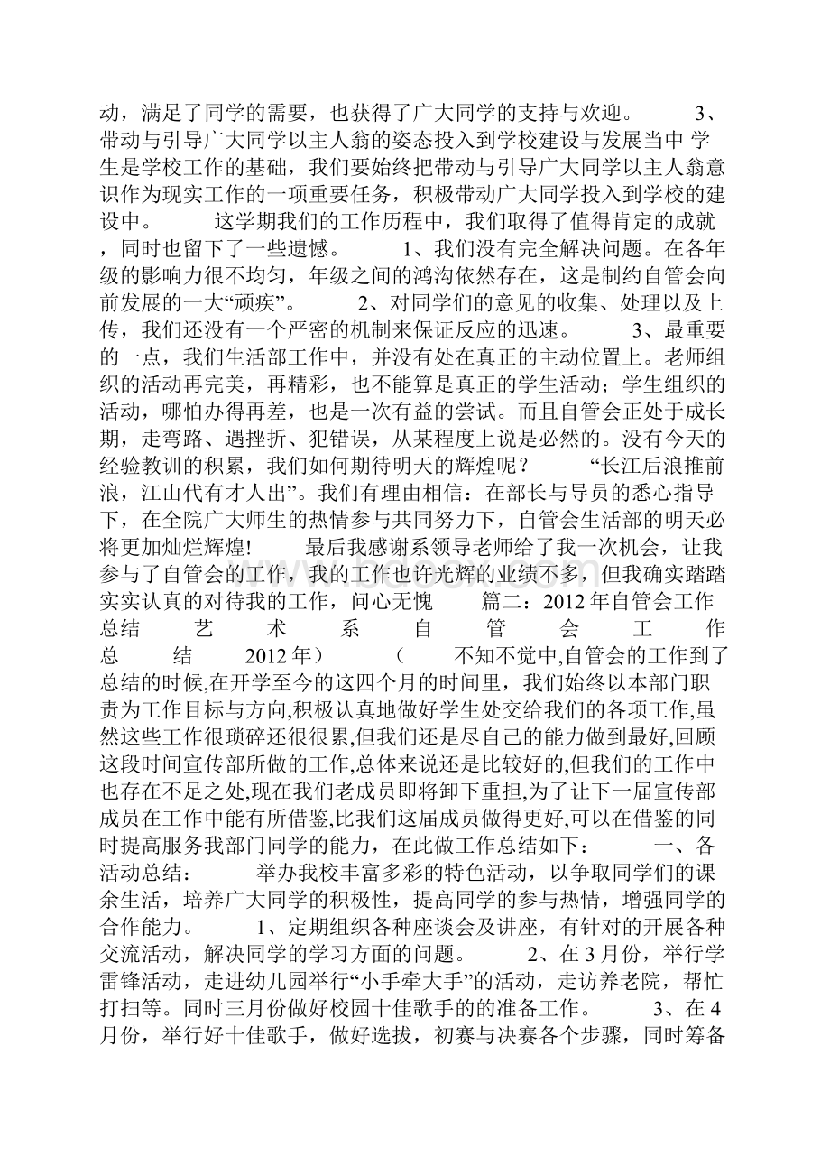 学生自管会月总结.docx_第2页