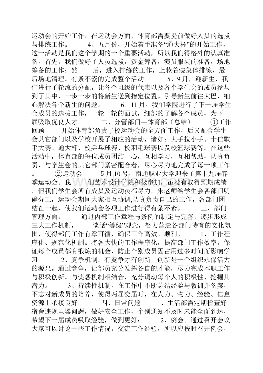 学生自管会月总结.docx_第3页