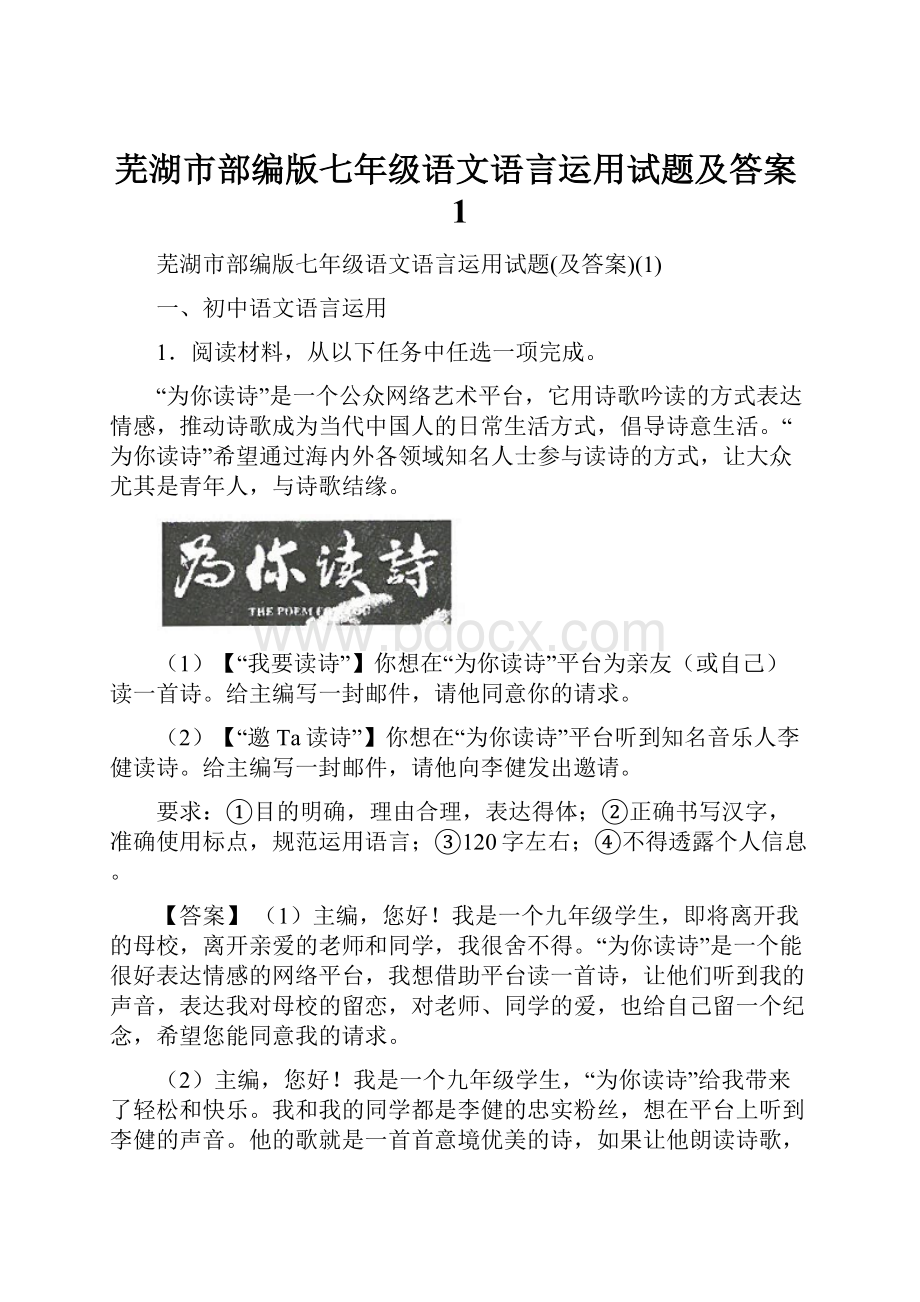 芜湖市部编版七年级语文语言运用试题及答案1.docx