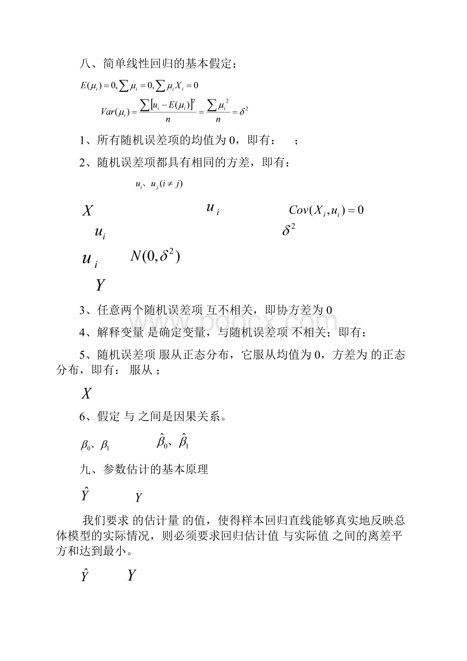 计量经济学复习资料.docx_第2页