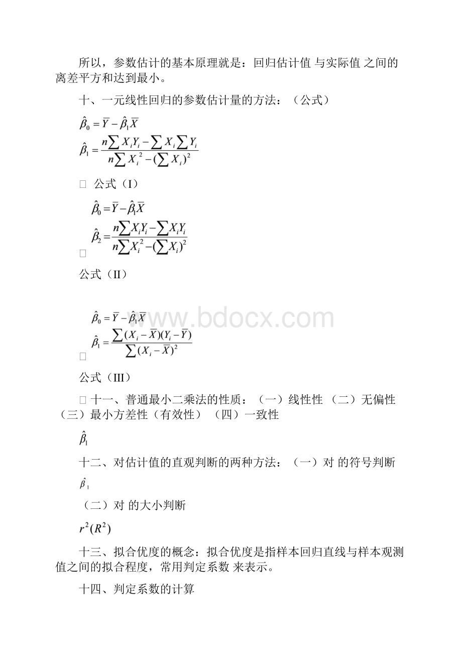 计量经济学复习资料.docx_第3页