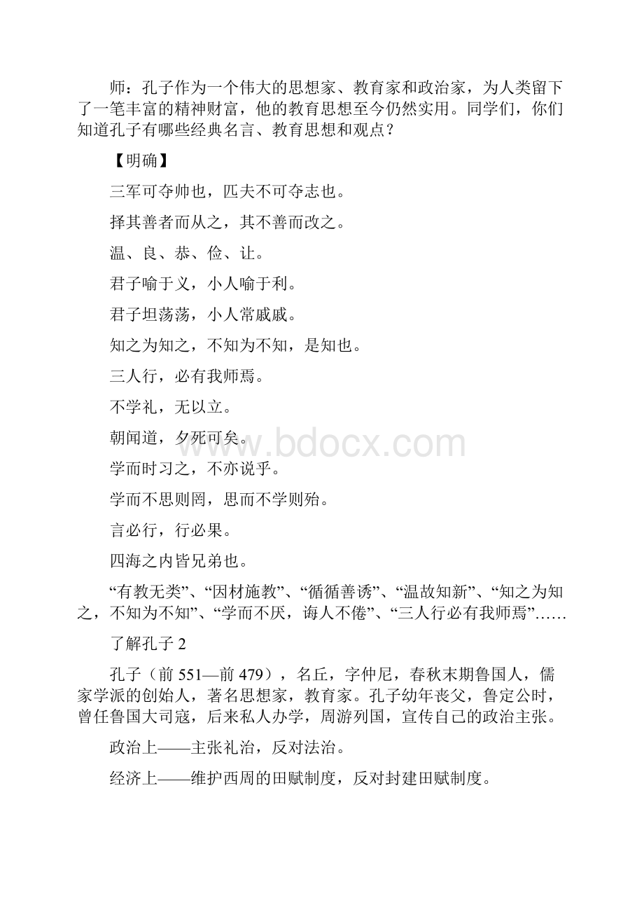 《侍坐》教案.docx_第2页