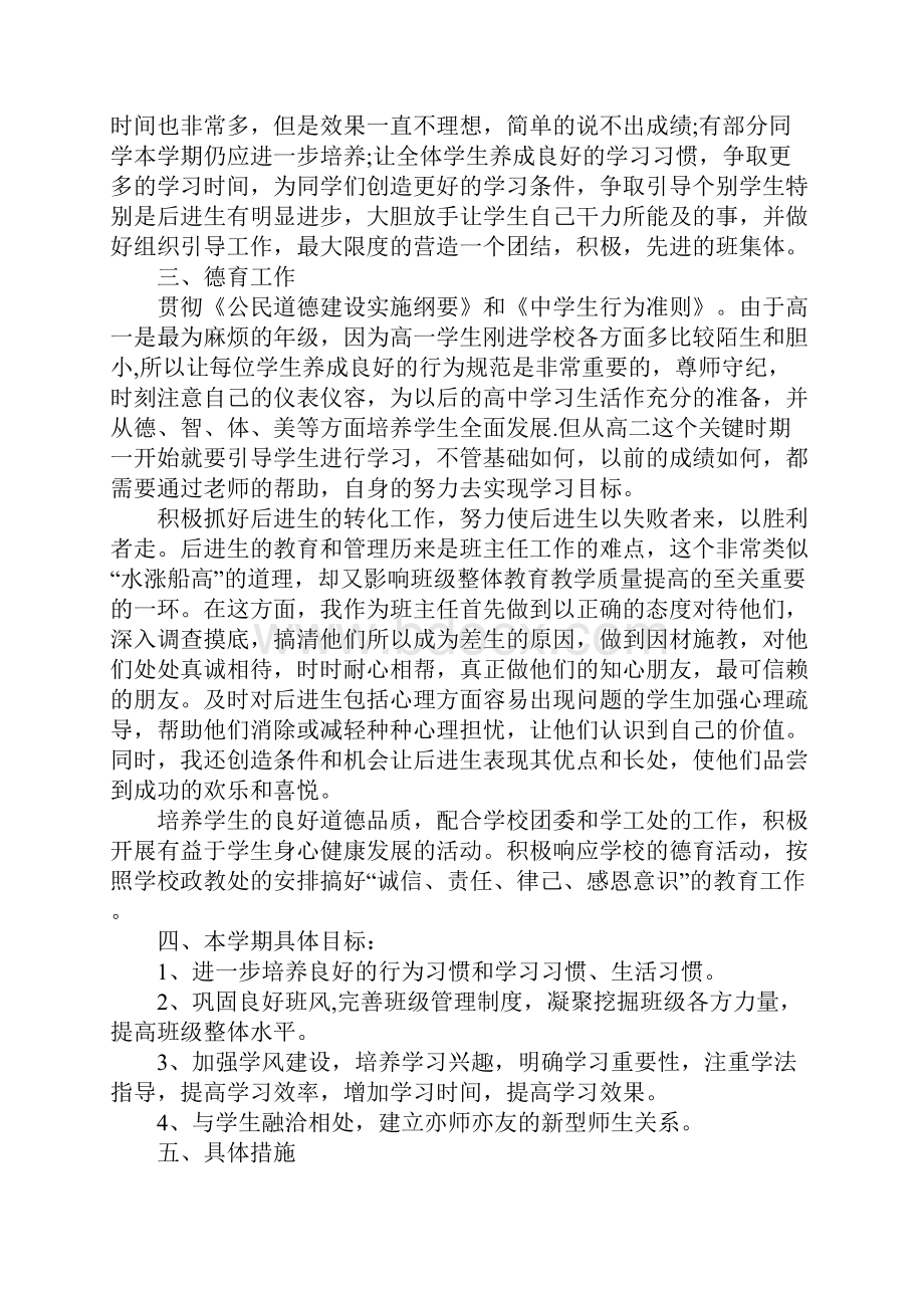 高二班主任德育教育计划.docx_第2页