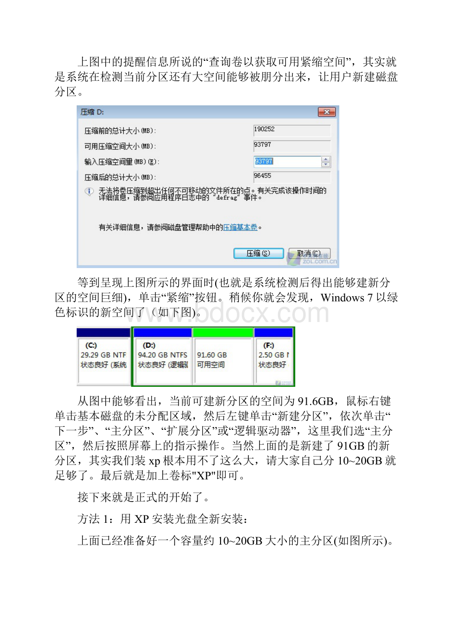 安装Xp和Win7双系统方法汇总图文教程.docx_第3页