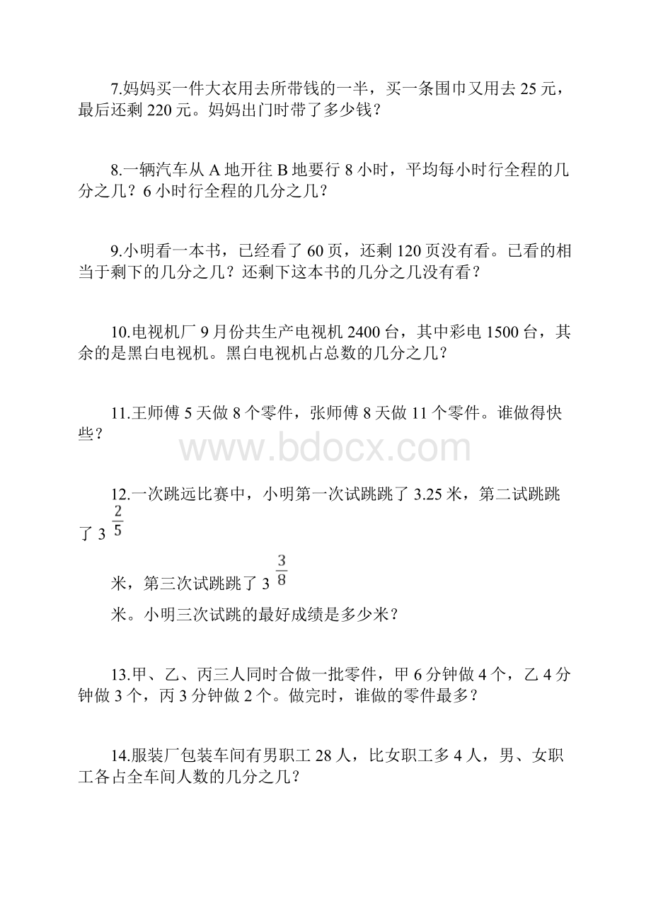 沪教版五年级下册数学应用题专项训练练习题.docx_第2页