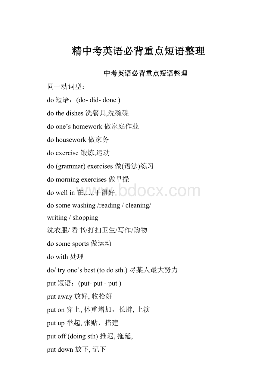 精中考英语必背重点短语整理.docx_第1页