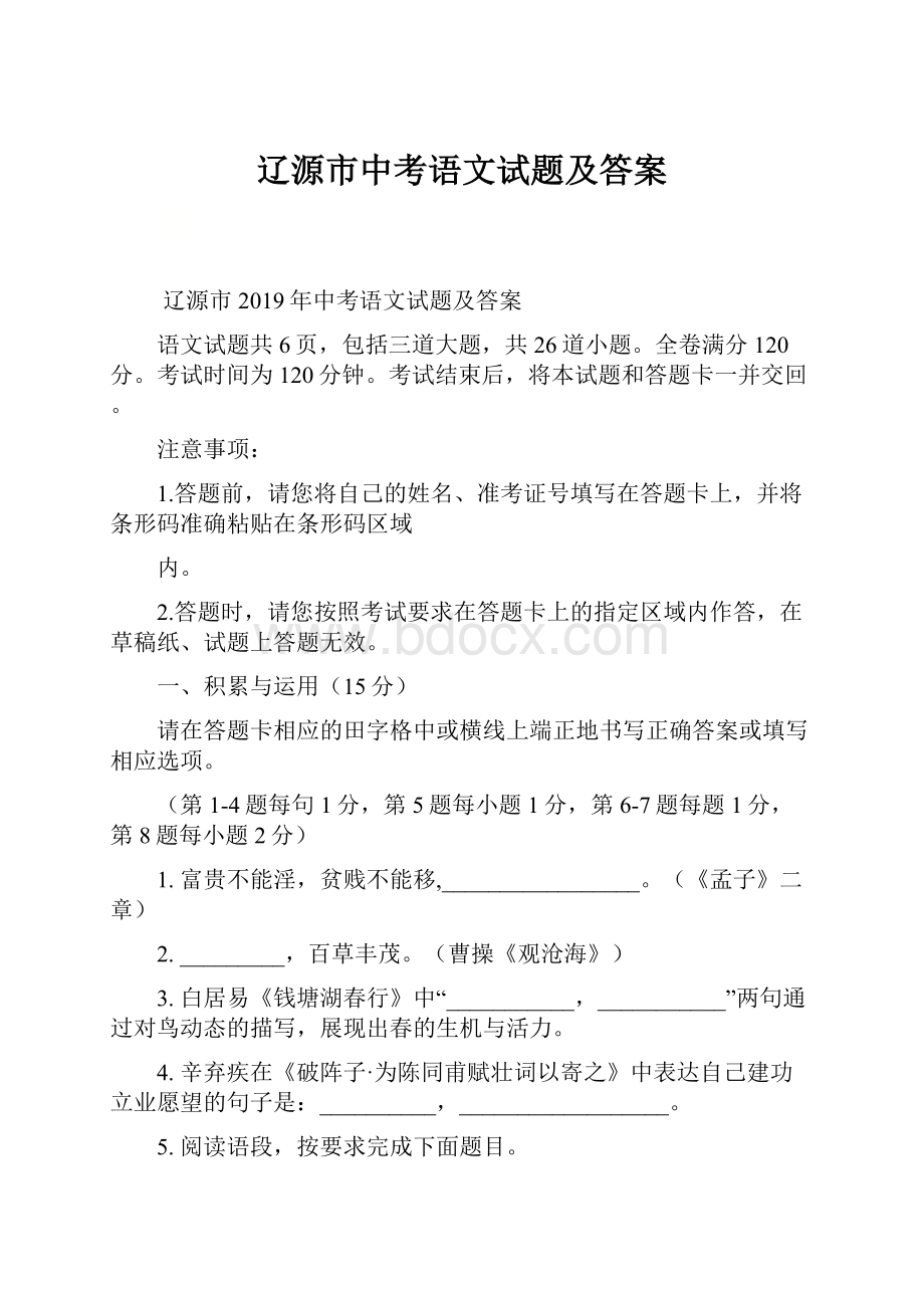 辽源市中考语文试题及答案.docx_第1页