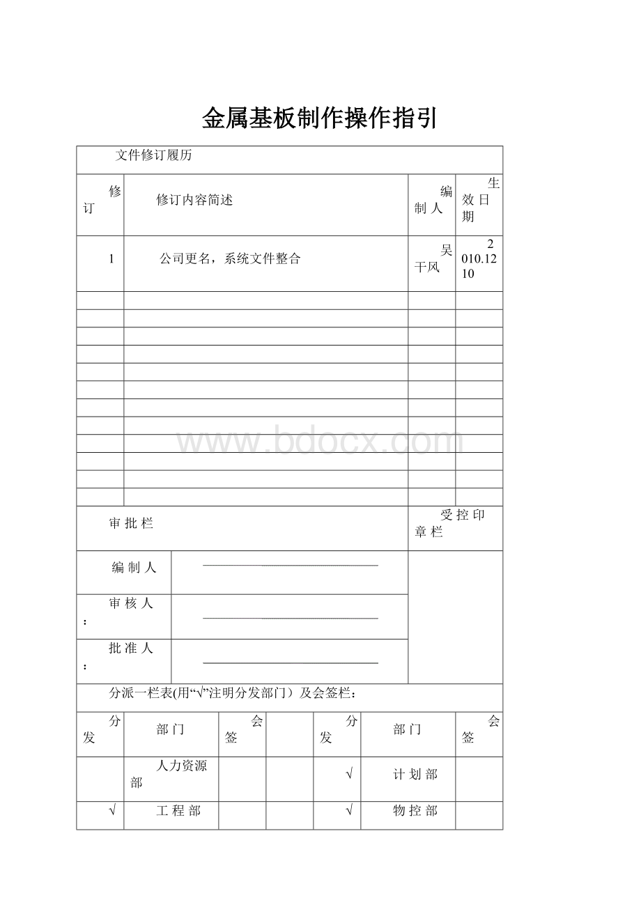 金属基板制作操作指引.docx_第1页