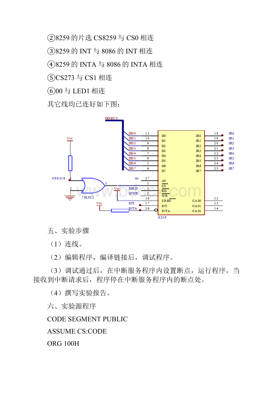 北京理工大学自动化专业微机原理硬件软件实验分解.docx_第2页