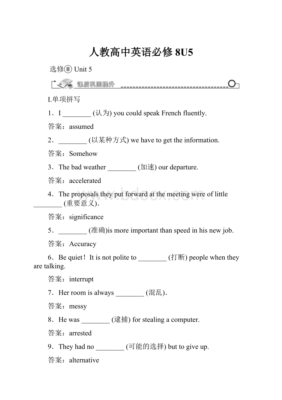 人教高中英语必修8U5.docx_第1页