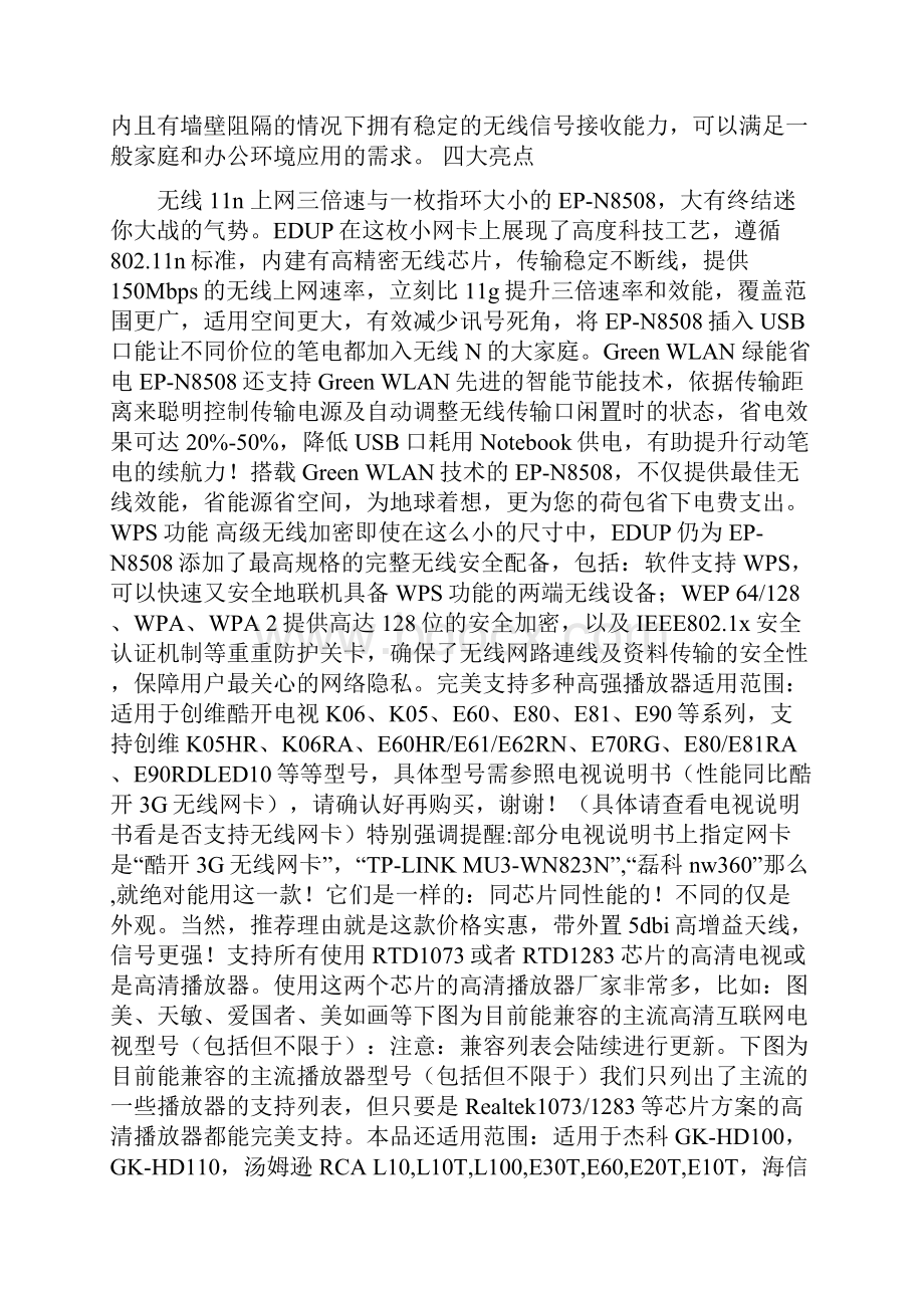 苹果MACOSXUSB无线网卡.docx_第3页