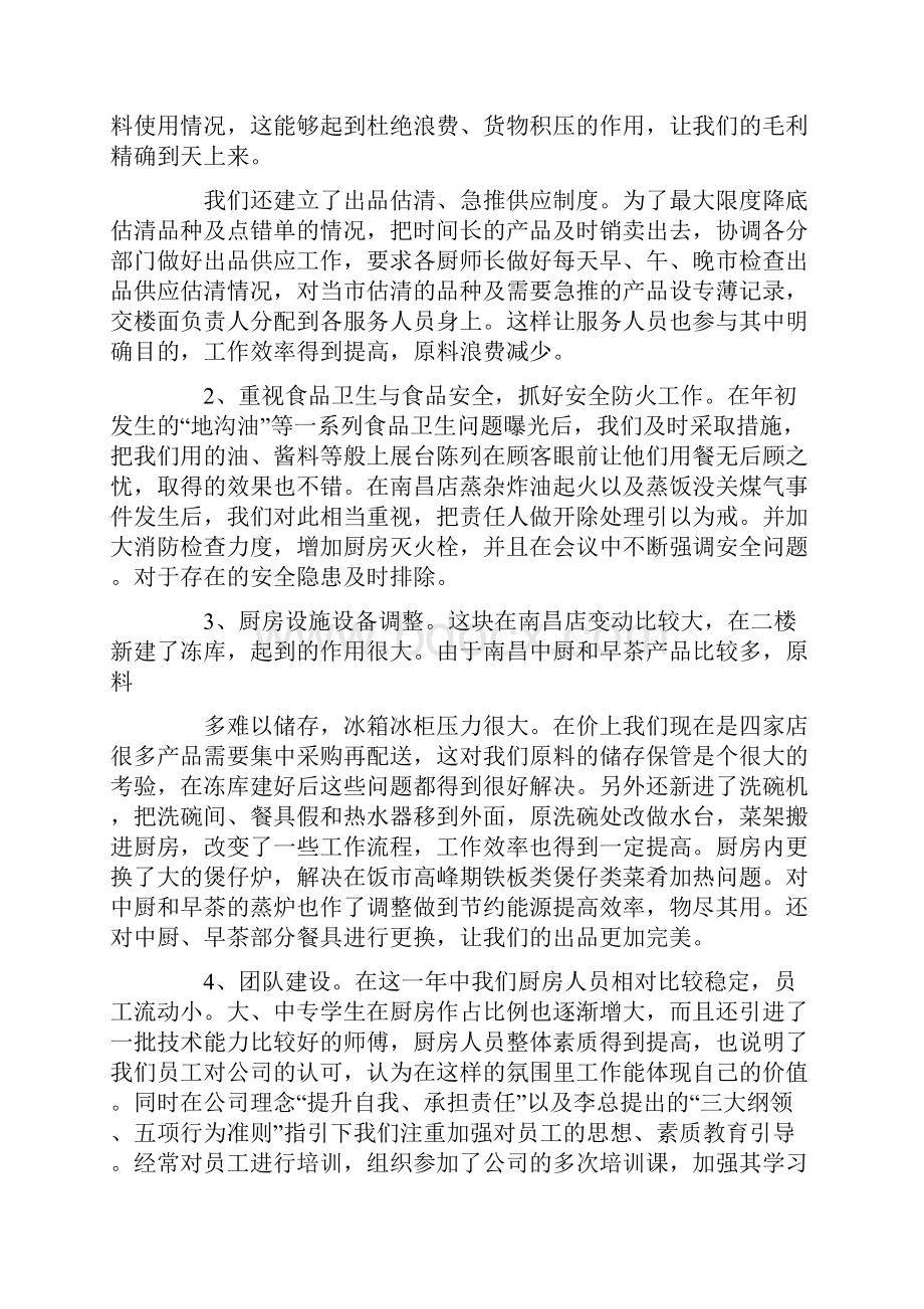 厨师述职报告15篇.docx_第3页