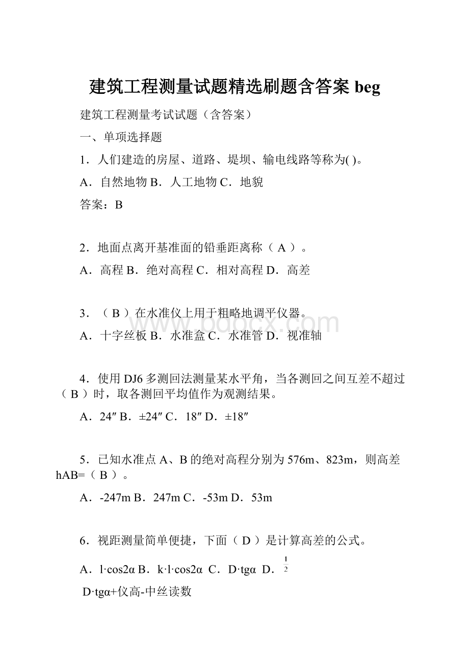 建筑工程测量试题精选刷题含答案beg.docx_第1页