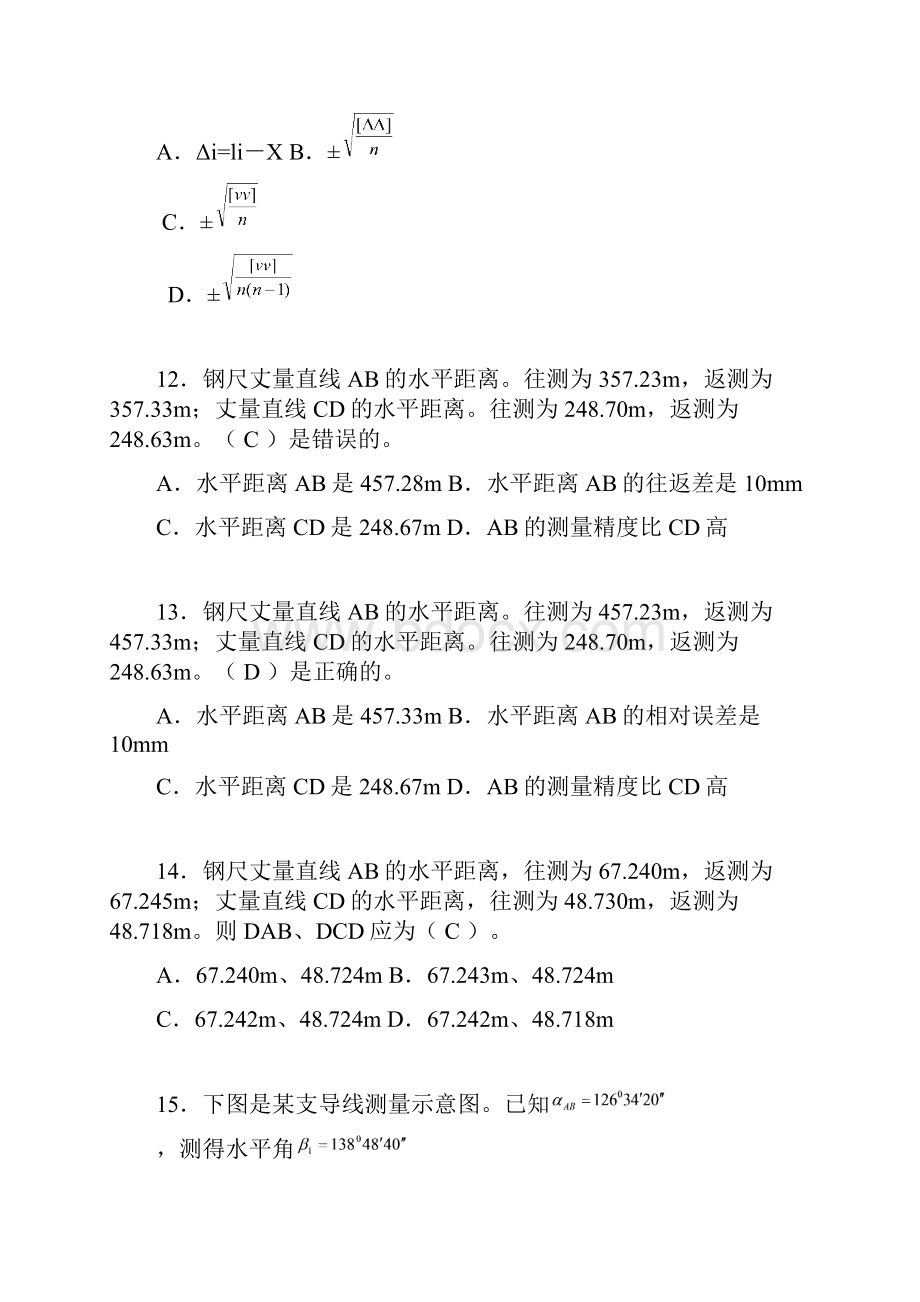 建筑工程测量试题精选刷题含答案beg.docx_第3页