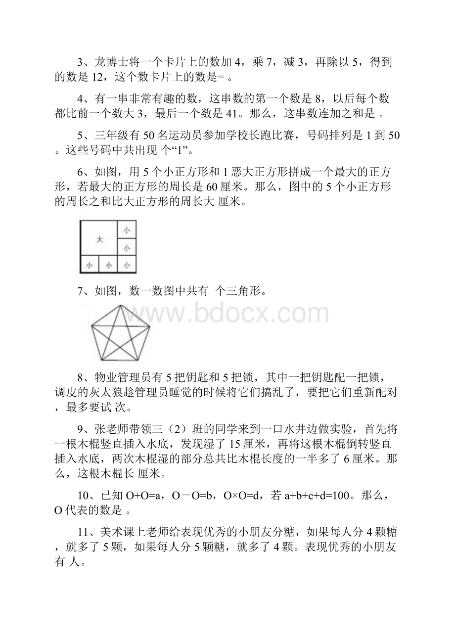 WMO世奥赛初赛试题集锦.docx_第3页