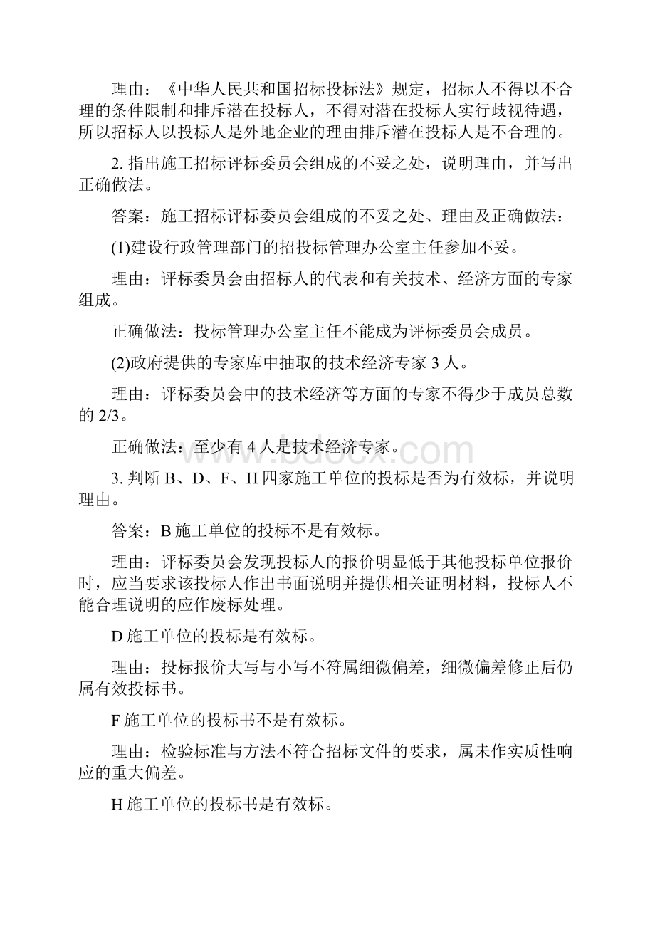 土木工程类工程造价案例分析模拟试题与答案92.docx_第2页