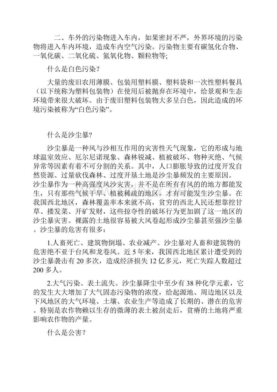 自然界哪些资源属于不可再生资源自然资源是指.docx_第3页