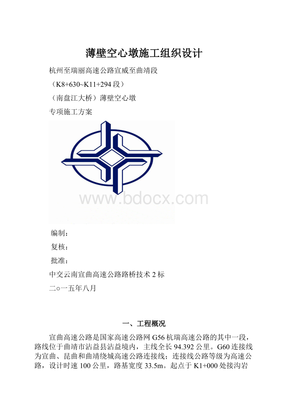 薄壁空心墩施工组织设计.docx