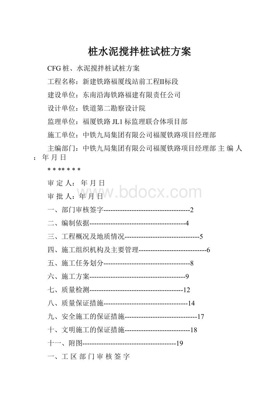 桩水泥搅拌桩试桩方案.docx