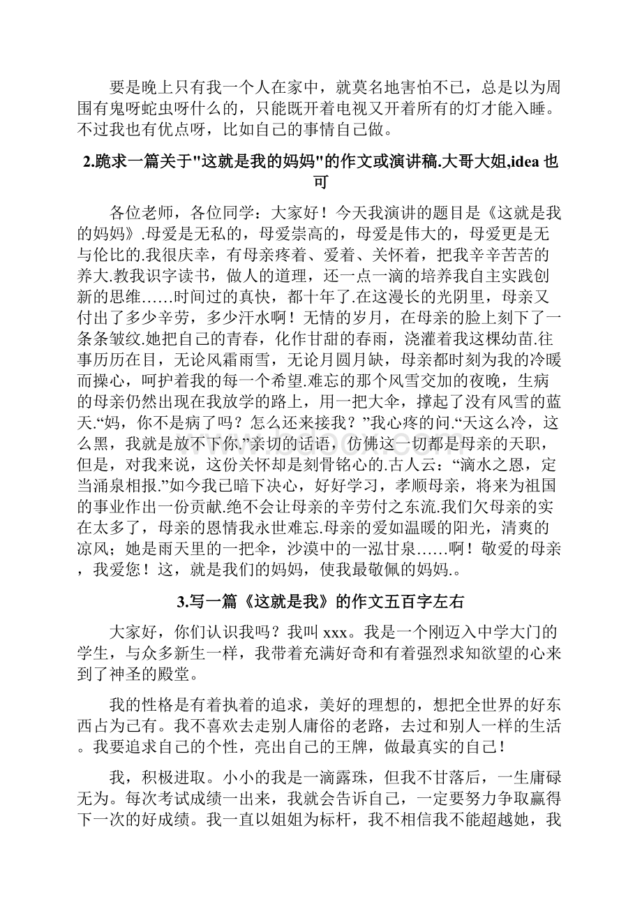 演讲稿这就是我.docx_第2页