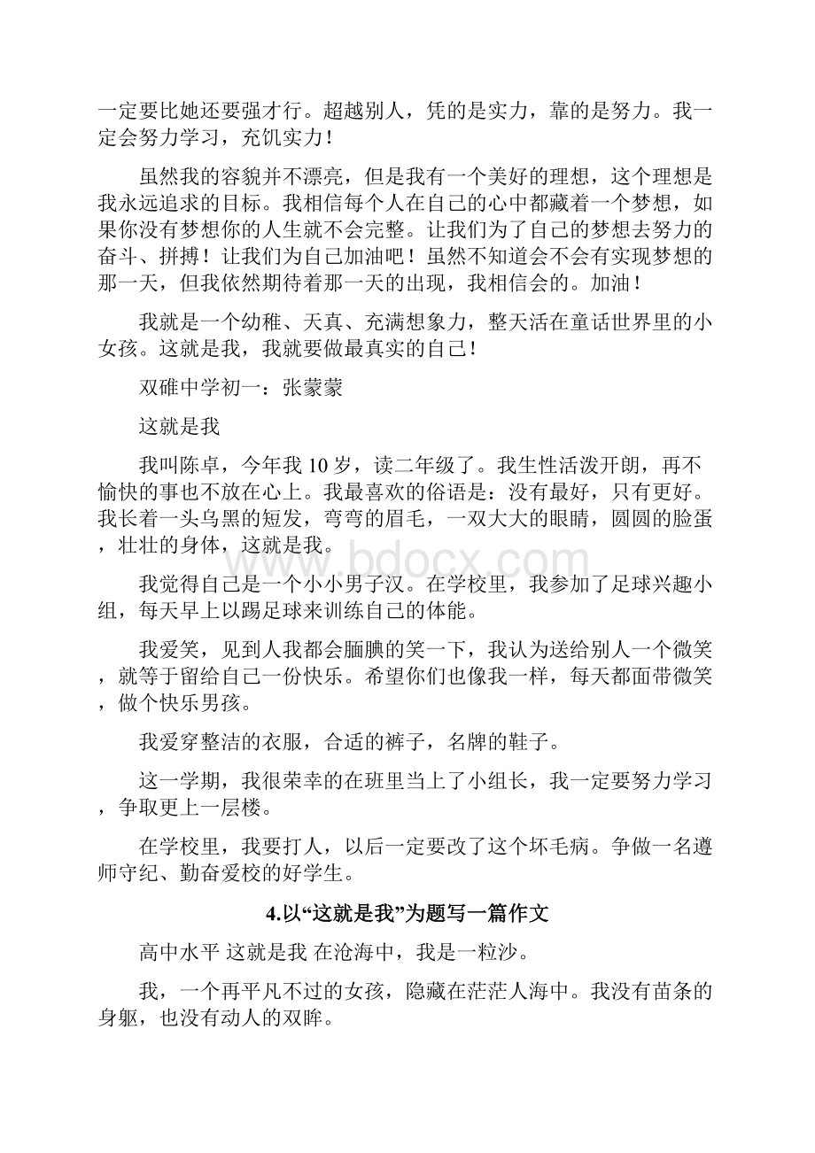 演讲稿这就是我.docx_第3页