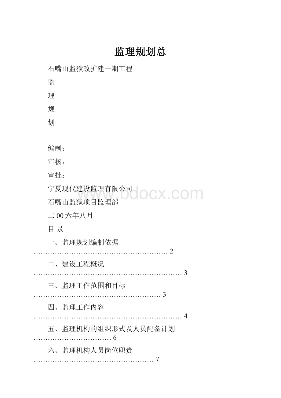 监理规划总.docx