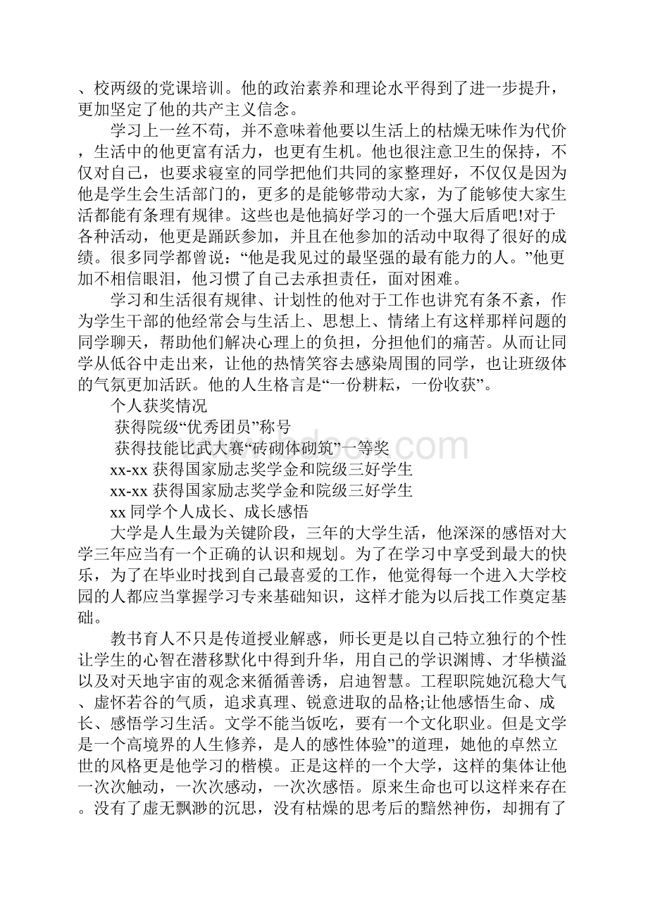 优秀毕业生事迹材料.docx_第2页