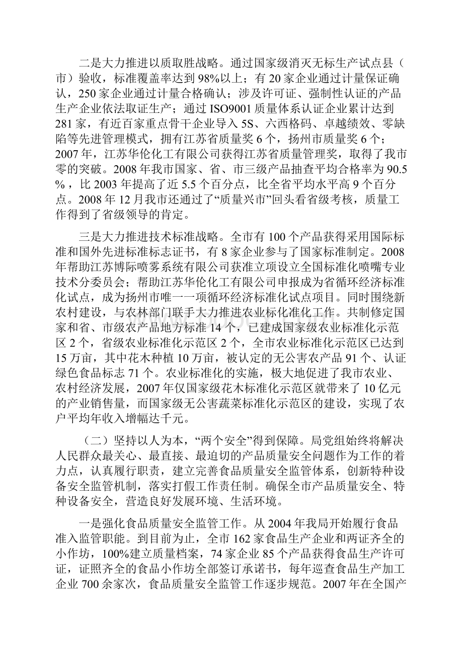 LED标准检测和认证国际短训班.docx_第3页