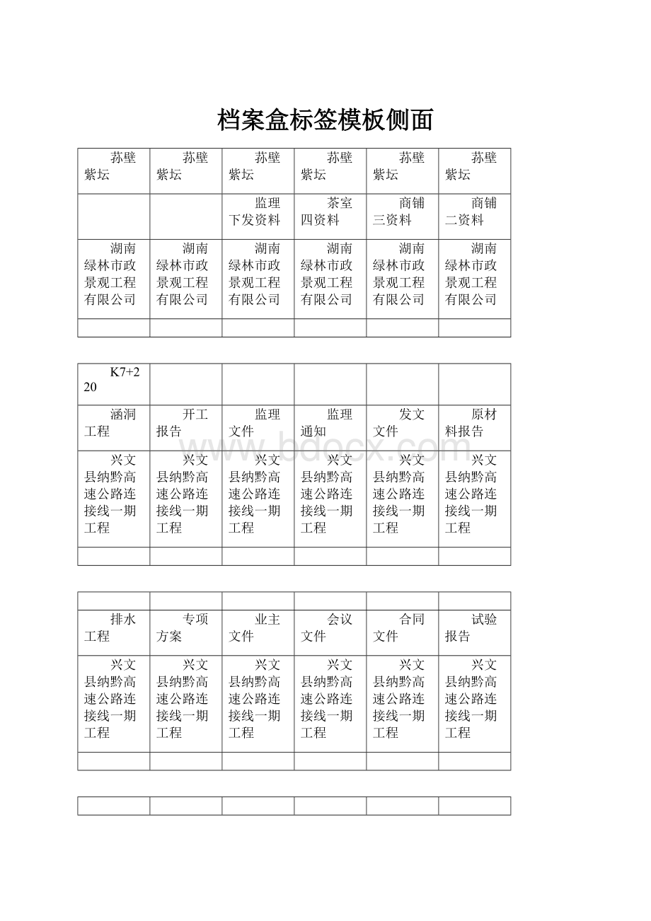 档案盒标签模板侧面.docx_第1页