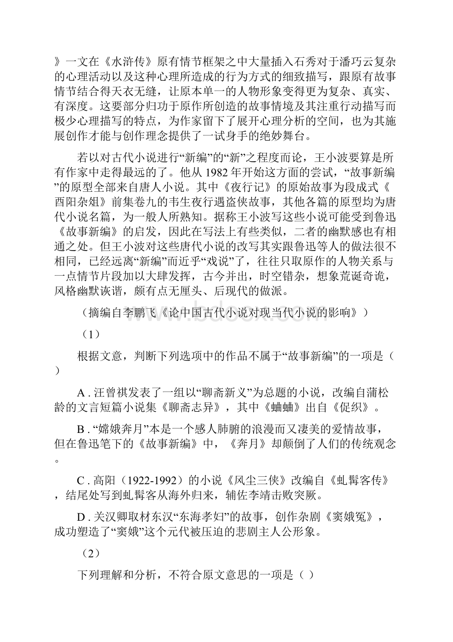 山东省巨野县高二下学期期中联考语文试题.docx_第2页