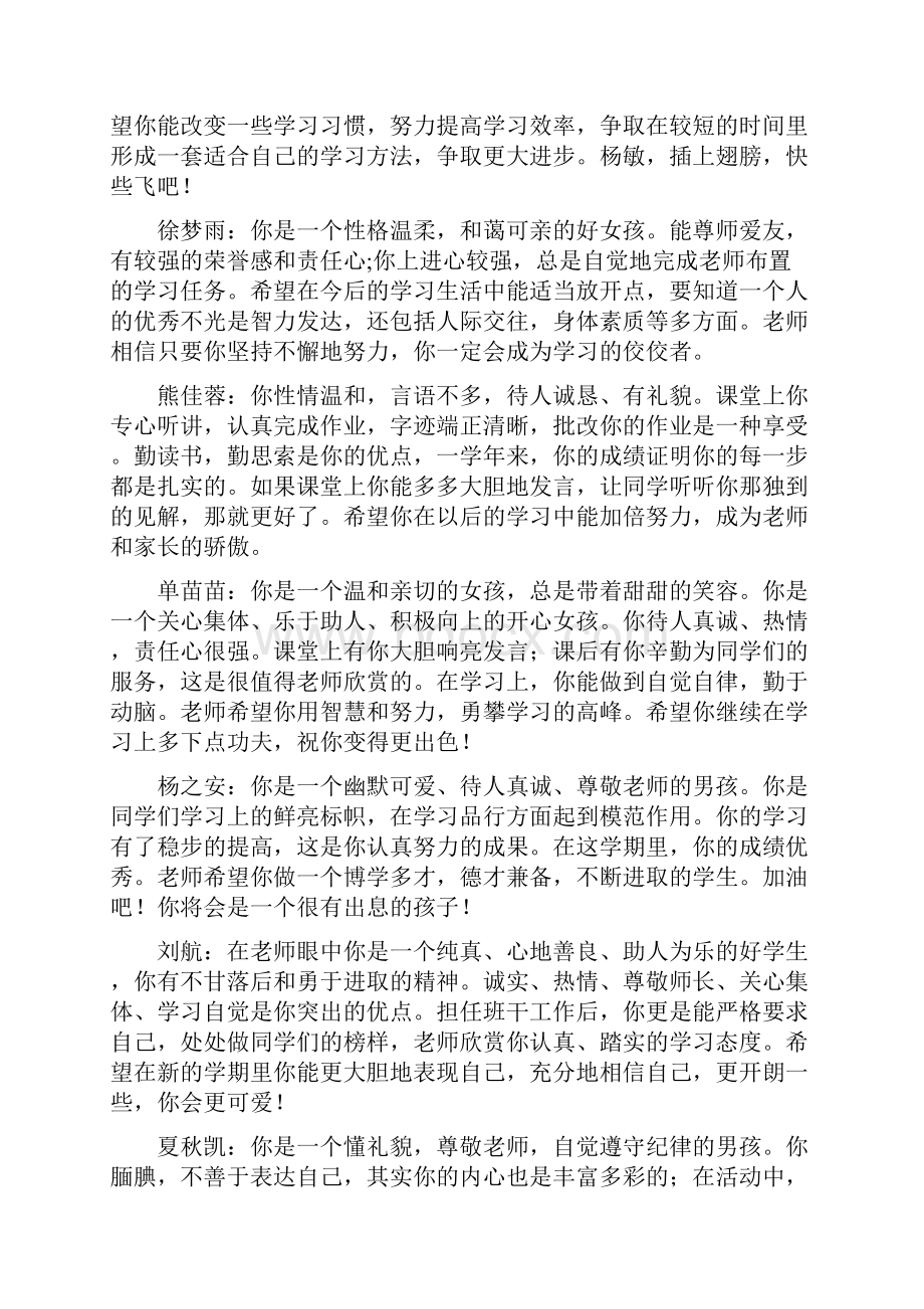 第二学期七年级学生期末评语.docx_第2页