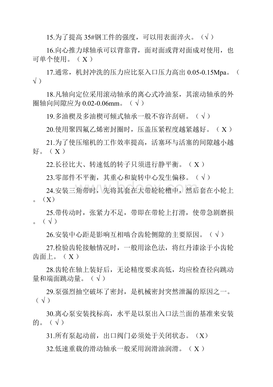 化工检修钳工题库及答案之欧阳科创编.docx_第2页